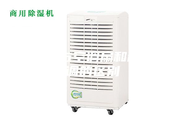 除湿机与空调扇和移动空调的区别