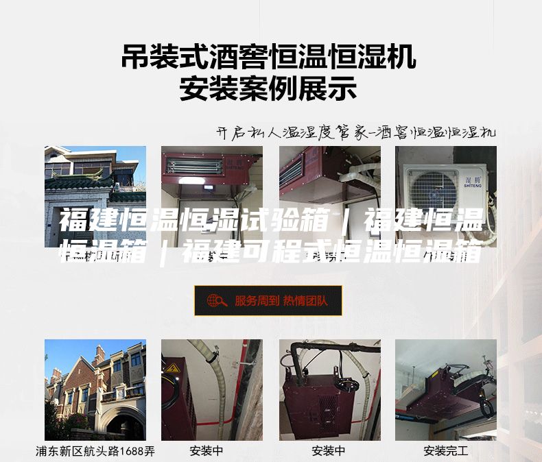 福建恒温恒湿试验箱｜福建恒温恒湿箱｜福建可程式恒温恒湿箱