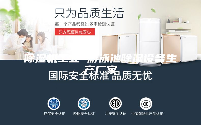 除湿机工业 游泳池除湿设备生产厂家
