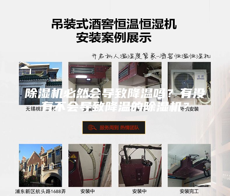 除湿机必然会导致降温吗？有没有不会导致降温的除湿机？