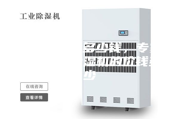 除湿机一般多少钱，专家详述家用除湿机的价钱多少