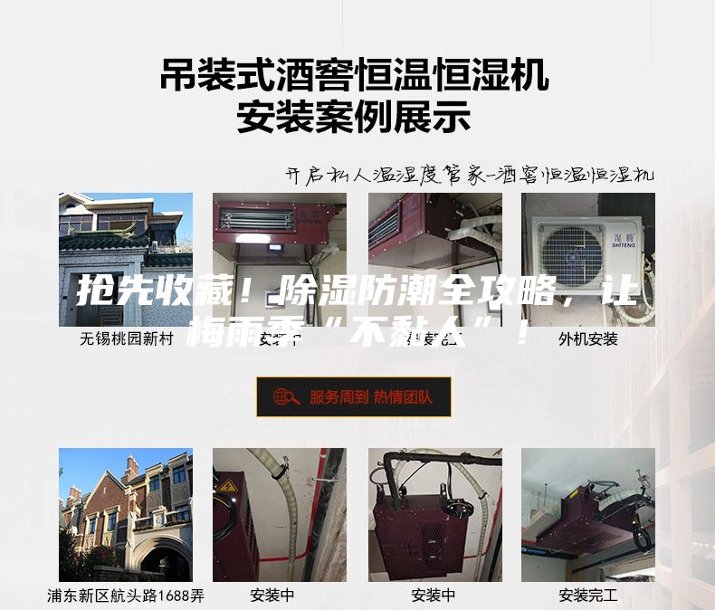 抢先收藏！除湿防潮全攻略，让梅雨季“不黏人”！
