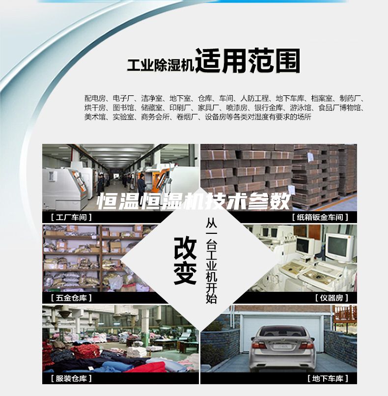 恒温恒湿机技术参数