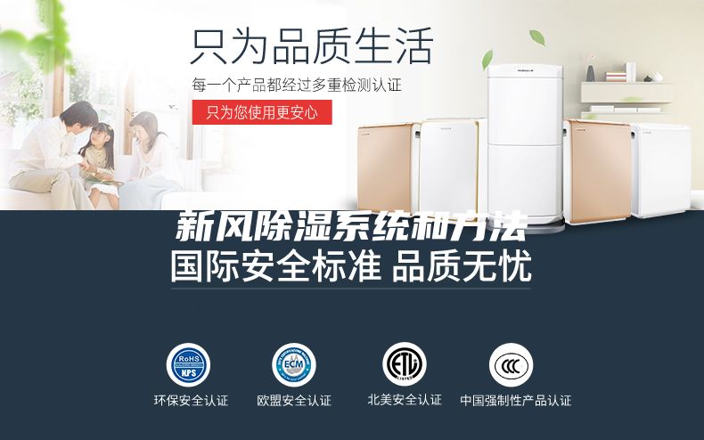 新风除湿系统和方法
