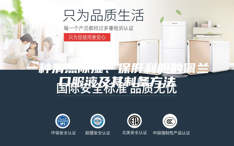 一种清热除湿、保肝利胆的佩兰口服液及其制备方法