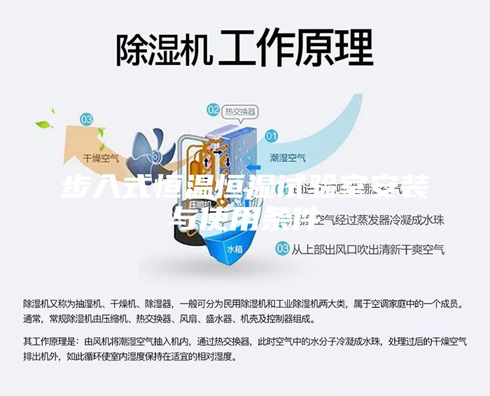 步入式恒温恒湿试验室安装与使用条件