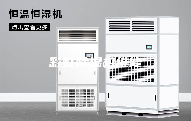 彩虹除湿机维修