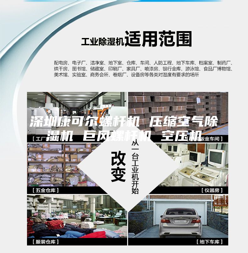深圳康可尔螺杆机 压缩空气除湿机 巨风螺杆机 空压机