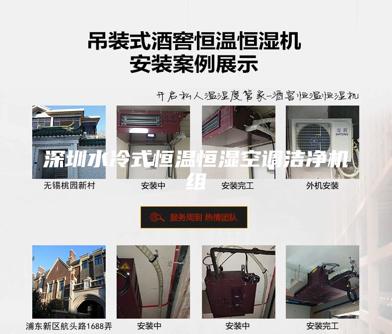深圳水冷式恒温恒湿空调洁净机组
