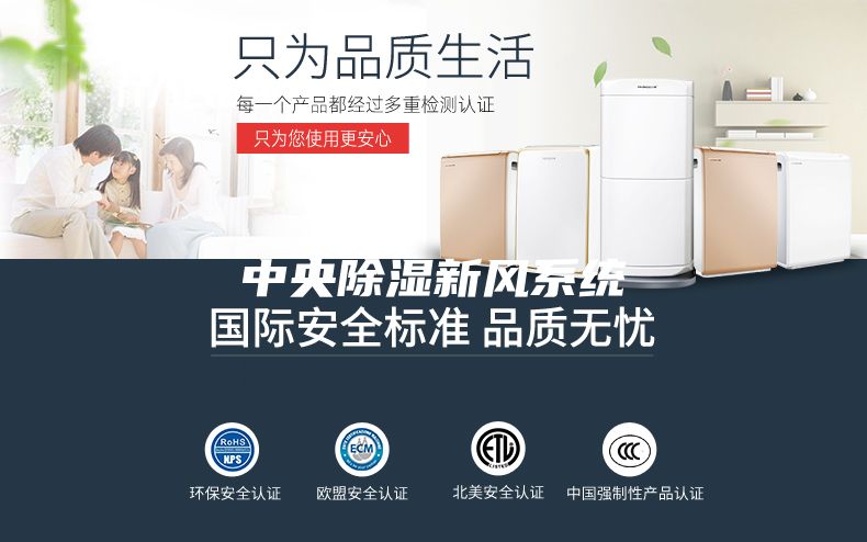 中央除湿新风系统