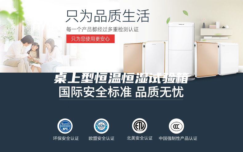 桌上型恒温恒湿试验箱