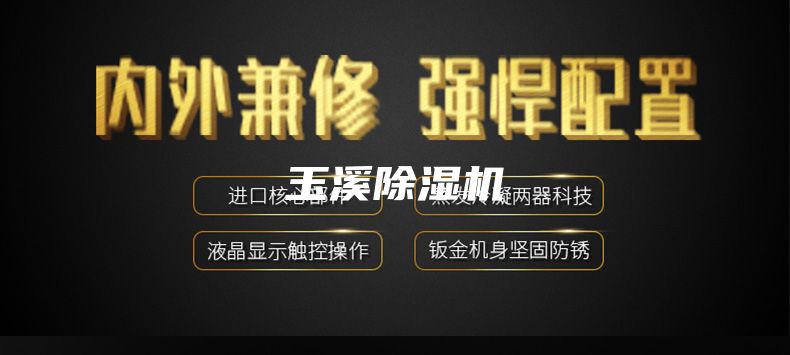 玉溪除湿机