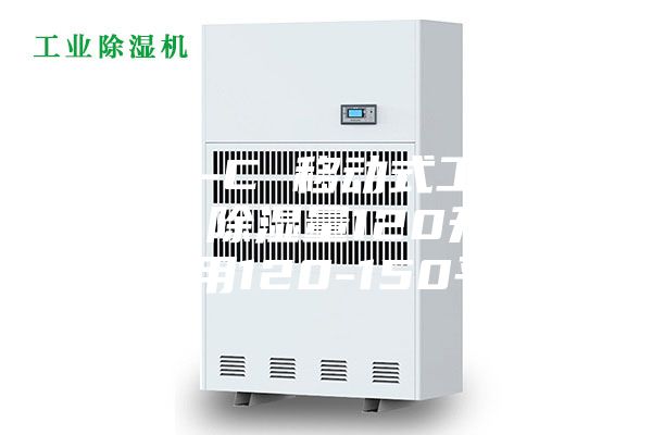 ASM-C 移动式工业除湿机（除湿量120升／天，适用120-150平方）