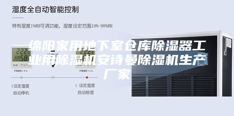 绵阳家用地下室仓库除湿器工业用除湿机安诗曼除湿机生产厂家