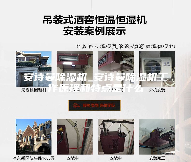 安诗曼除湿机_安诗曼除湿机工作原理和特点是什么