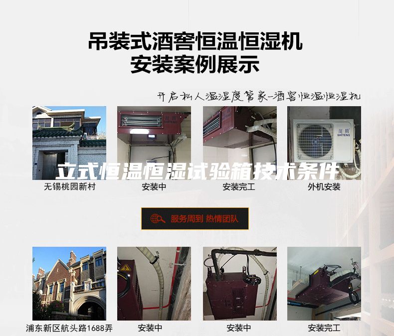 立式恒温恒湿试验箱技术条件