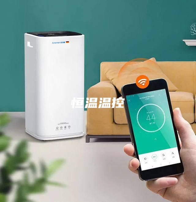 恒温温控