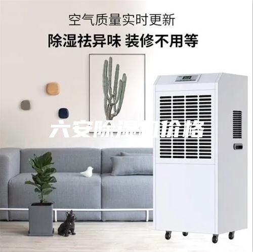 六安除湿机价格