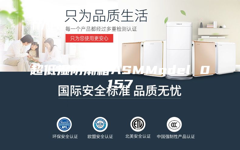 超低湿防潮箱ASMModel 0157