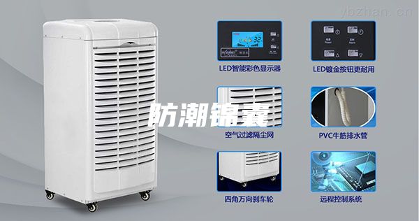防潮锦囊