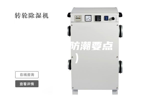 自家存白茶防潮要点（二）